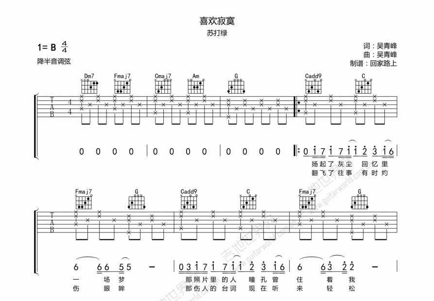 喜歡寂寞吉他譜_蘇打綠_b調彈唱 - 吉他世界