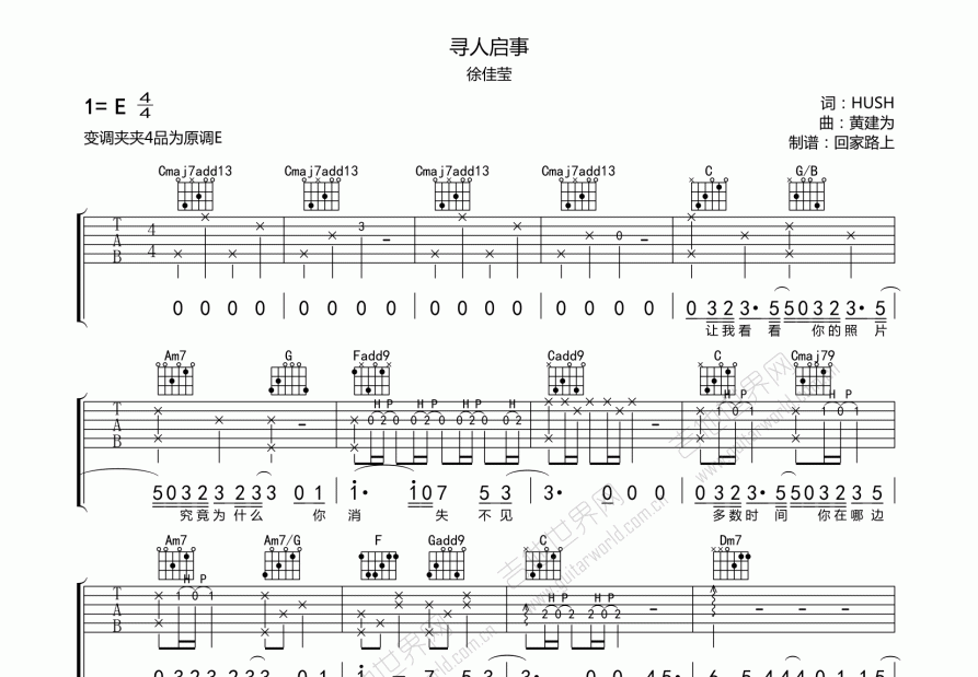 寻人启事吉他谱_徐佳莹_e调弹唱 - 吉他世界