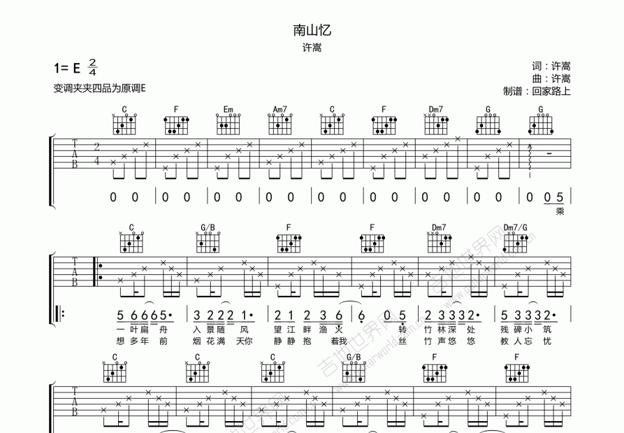 南山忆吉他谱c调图片