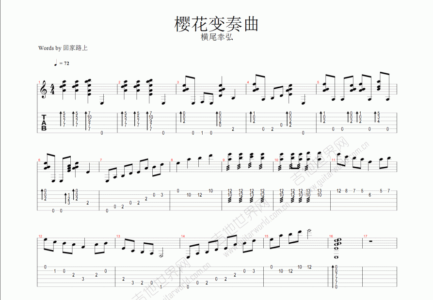 櫻花變奏曲