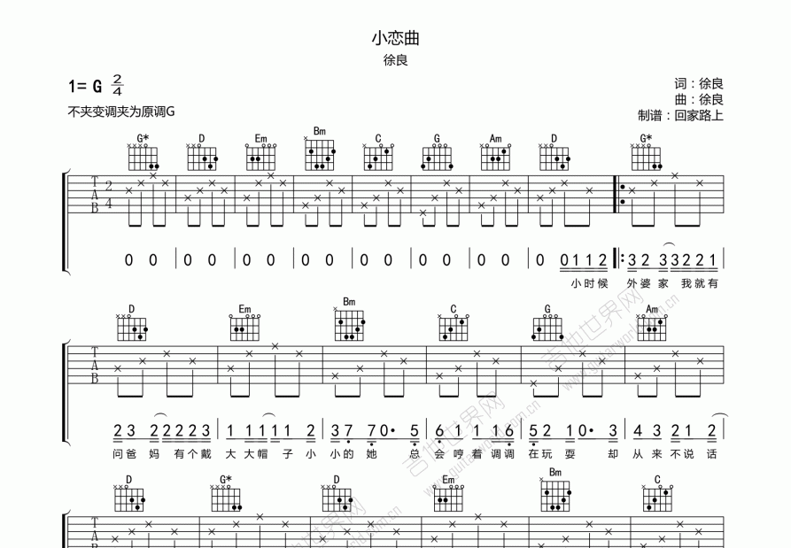 小戀曲吉他譜_徐良_g調彈唱 - 吉他世界