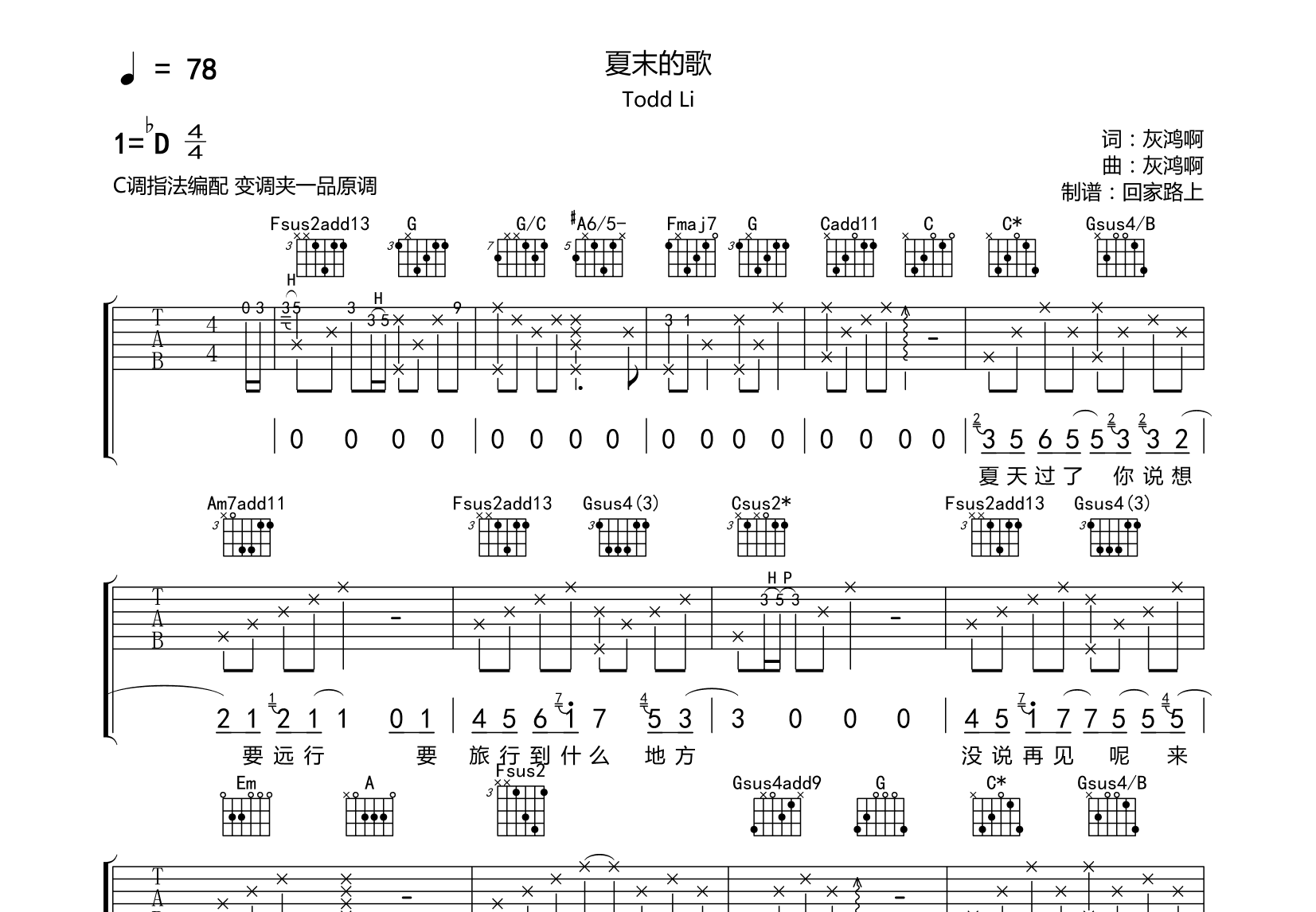 张三的歌吉他谱 胡夏 G调弹唱谱 附音频-吉他谱中国