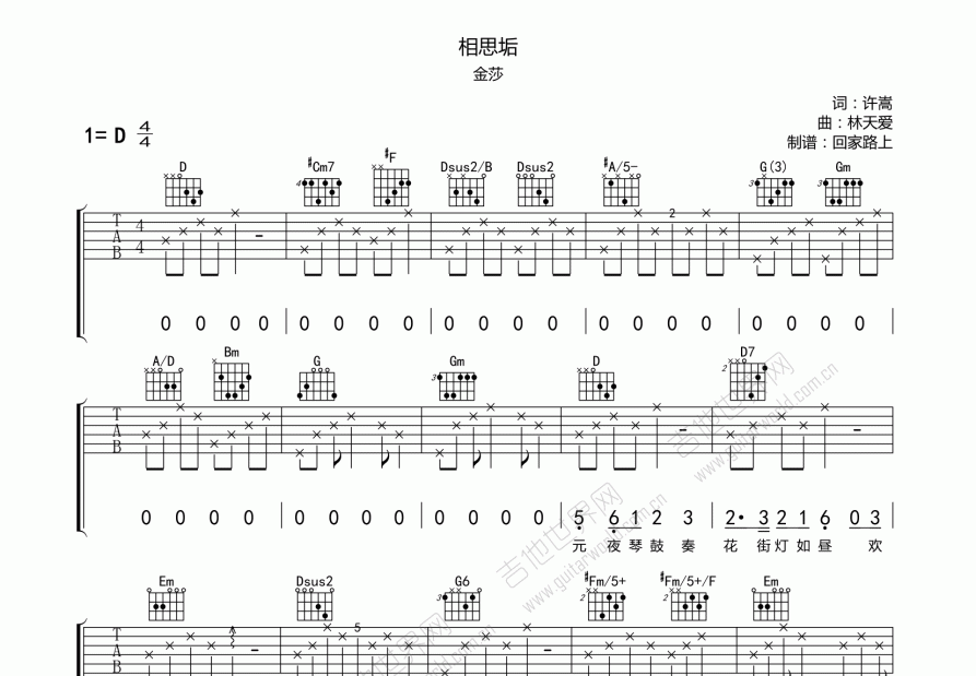 相思垢吉他谱_金莎_d调弹唱 - 吉他世界