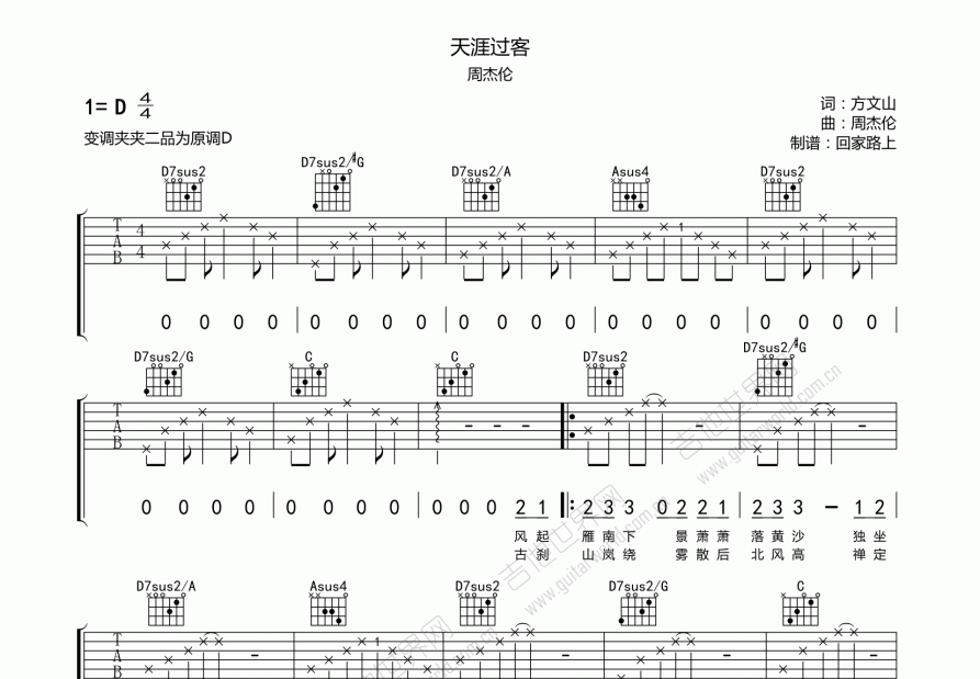 天涯过客吉他谱_周杰伦_d调弹唱 - 吉他世界