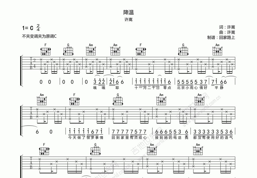 降温吉他谱_许嵩_c调弹唱吉他谱 - 吉他世界