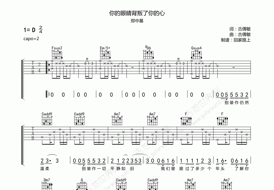 你的眼睛背叛了你的心吉他譜_鄭中基_d調彈唱 - 吉他世界