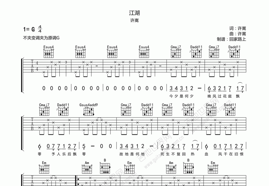 江湖吉他谱_许嵩_g调弹唱 - 吉他世界
