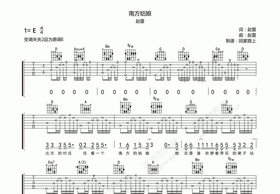 南方姑娘吉他譜_趙雷_e調彈唱 - 吉他世界