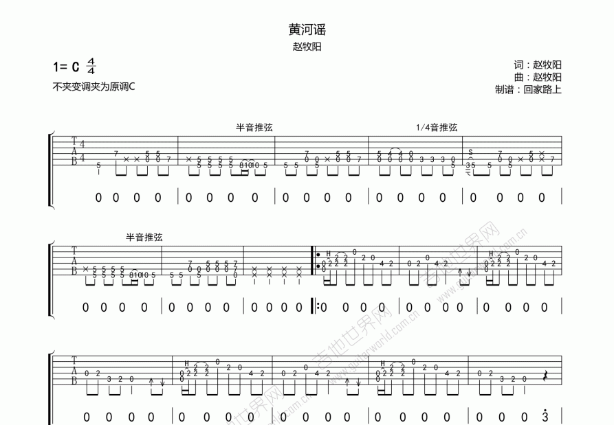 黄河谣吉他谱_赵牧阳_c调弹唱吉他谱 - 吉他世界