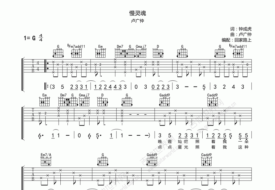 慢灵魂吉他谱_卢广仲_g调弹唱 - 吉他世界
