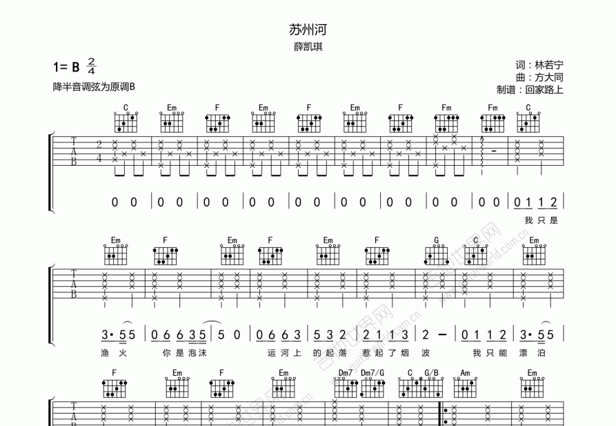 苏州河吉他谱_薛凯琪_b调弹唱 - 吉他世界