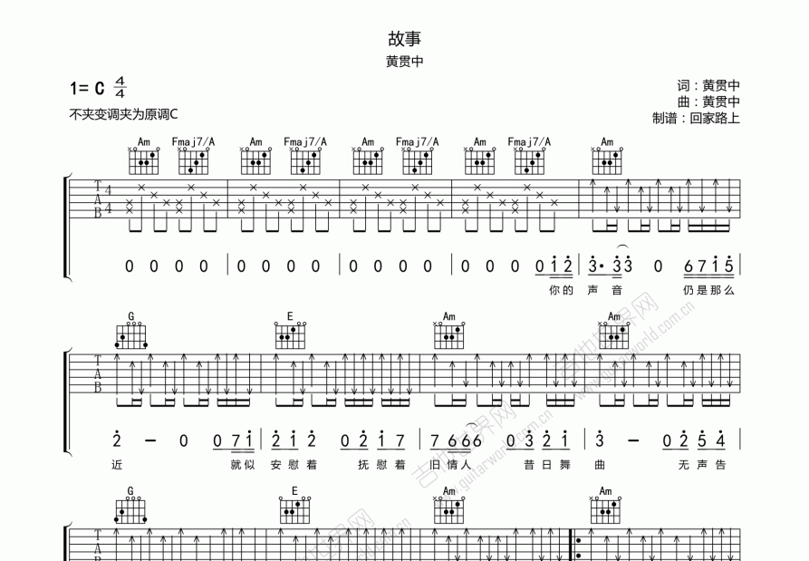 故事吉他谱_黄贯中_c调弹唱吉他谱 - 吉他世界