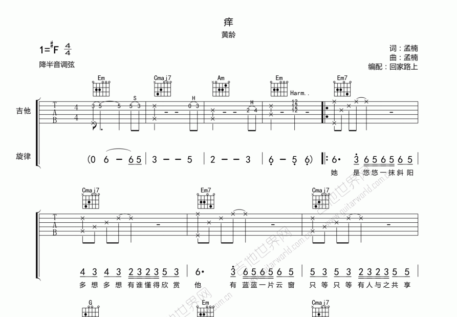 等待黄龄吉他谱图片