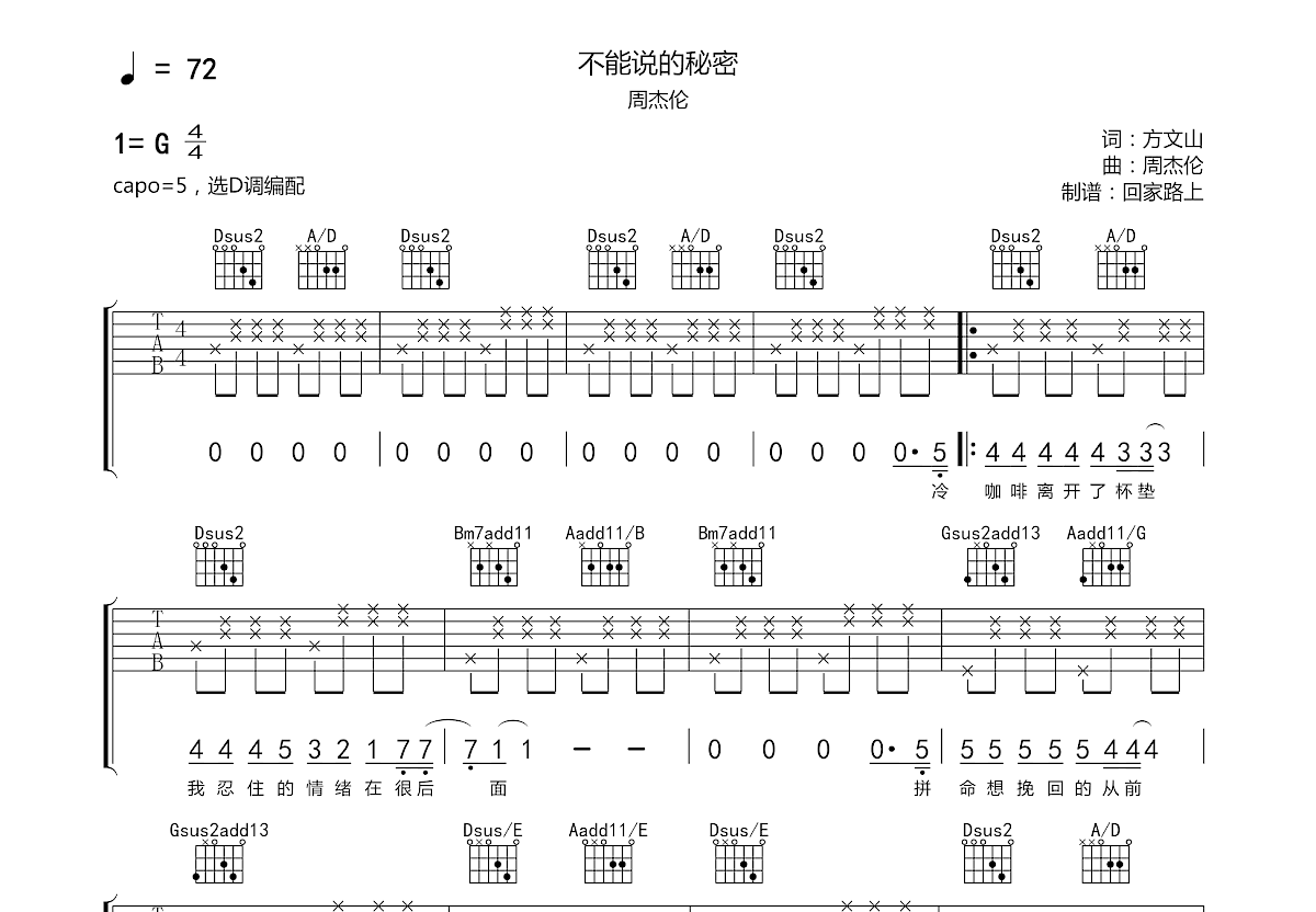 心酸吉他谱图片