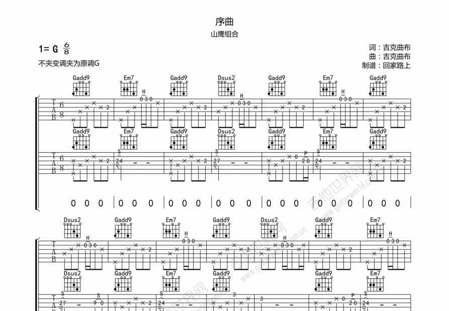 朋友山鹰组合吉他谱图片