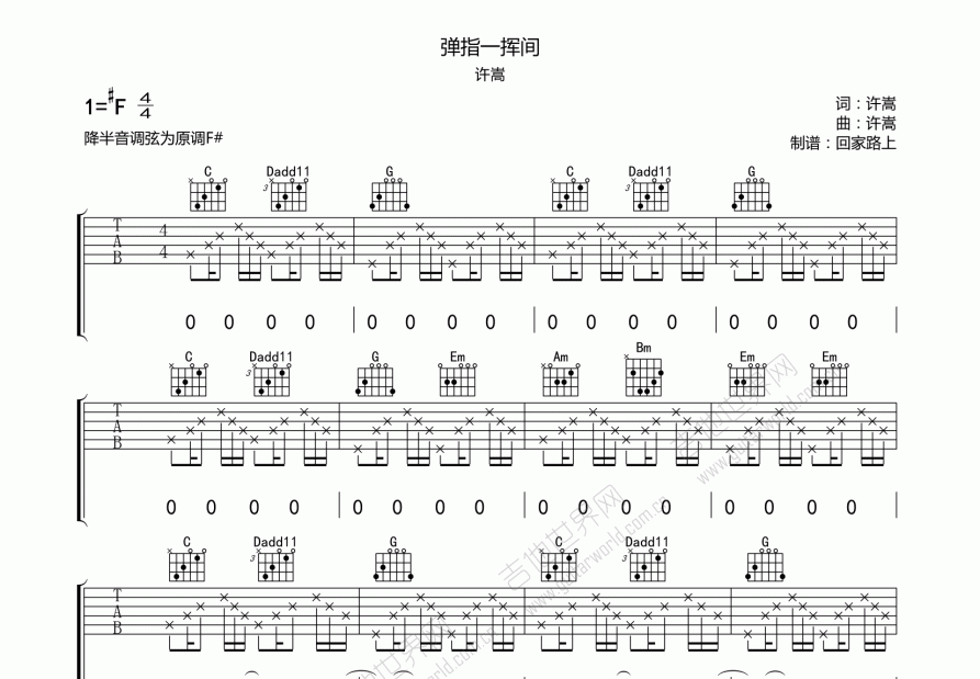 彈指一揮間吉他譜_許嵩_升f彈唱 - 吉他世界