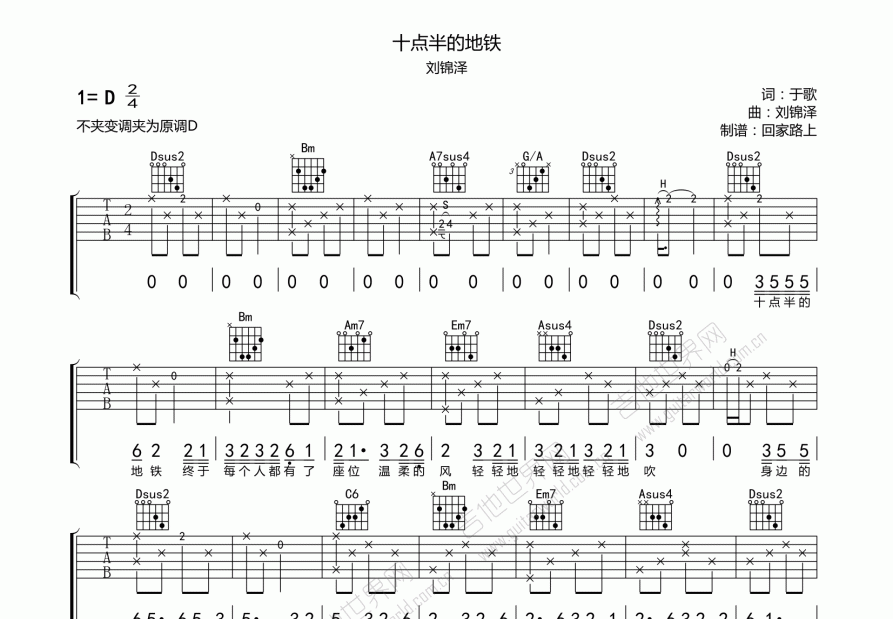 十点半的地铁吉他谱_刘锦泽d调弹唱_回家路上up 吉他世界