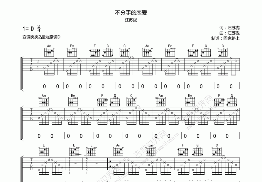 不分手的戀愛吉他譜_汪蘇瀧_d調彈唱 - 吉他世界