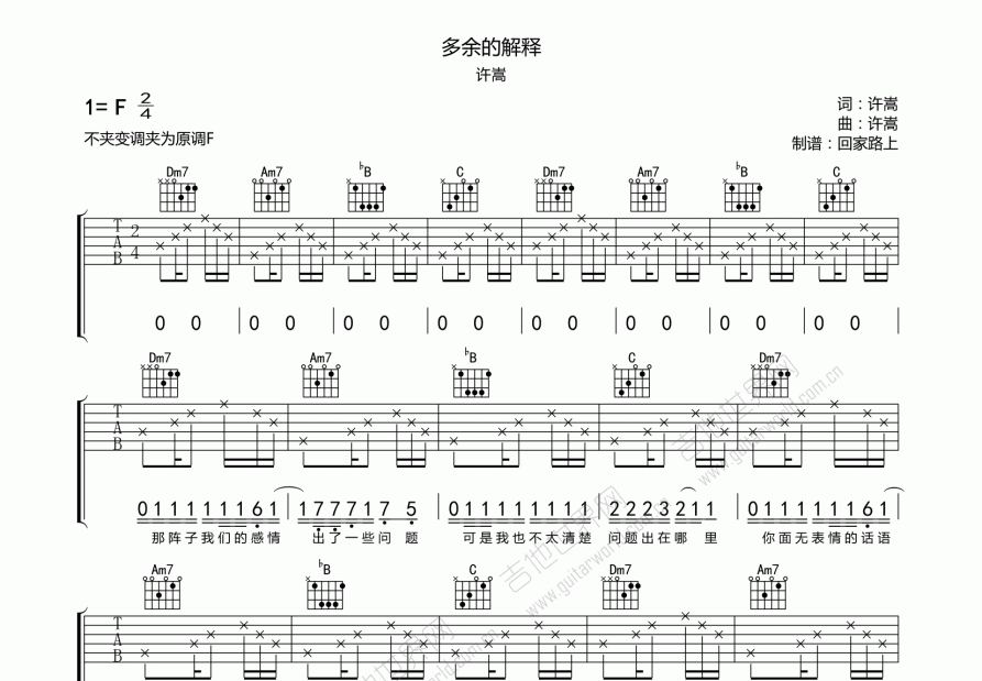 多余的解释吉他谱原版图片