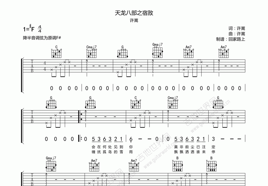 天龍八部之宿敵吉他譜_許嵩升f彈唱_回家路上up - 吉他世界