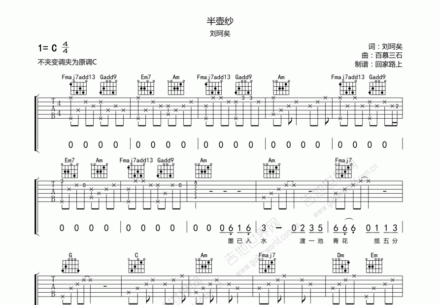 半壶纱吉他谱简单版图片