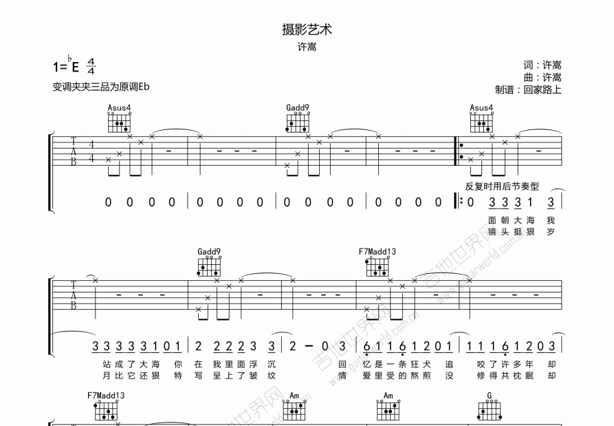 摄影艺术吉他谱_许嵩_降e弹唱吉他谱 - 吉他世界