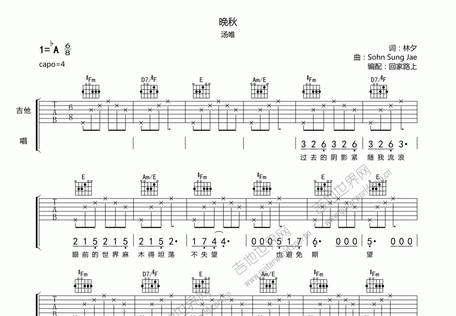 晚秋吉他谱