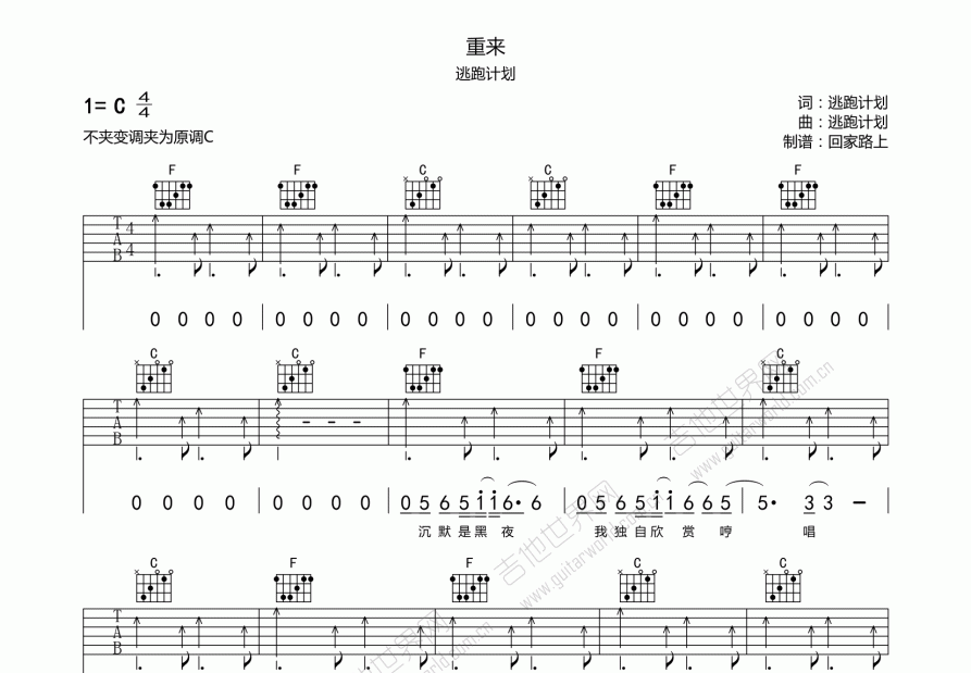 重来吉他谱_逃跑计划_c调弹唱 - 吉他世界