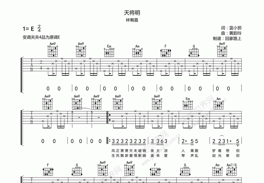 秦时明月插曲吉他谱图片