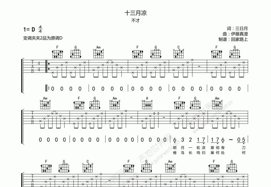 十三月凉吉他谱_不才_d调弹唱吉他谱 - 吉他世界