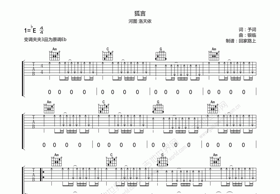 狐言吉他谱_河图降e弹唱_回家路上up - 吉他世界