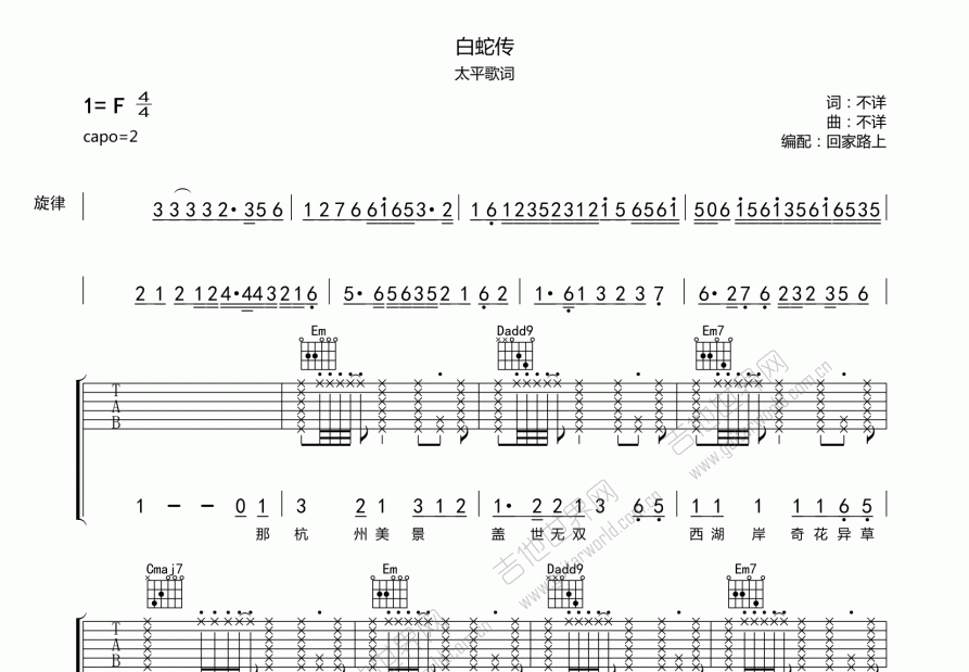 白蛇传吉他谱_不详_f调弹唱吉他谱 - 吉他世界