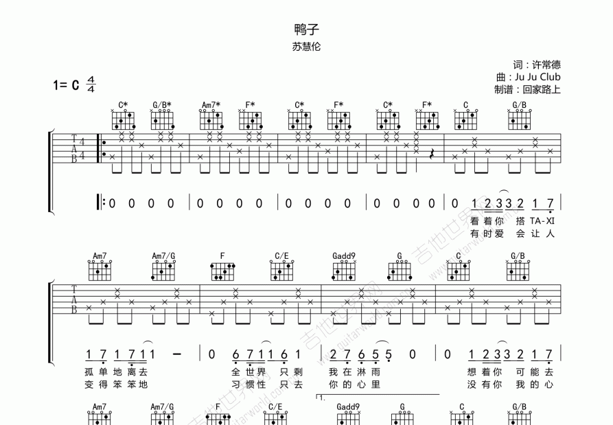 鸭子吉他谱_苏慧伦_c调弹唱 - 吉他世界