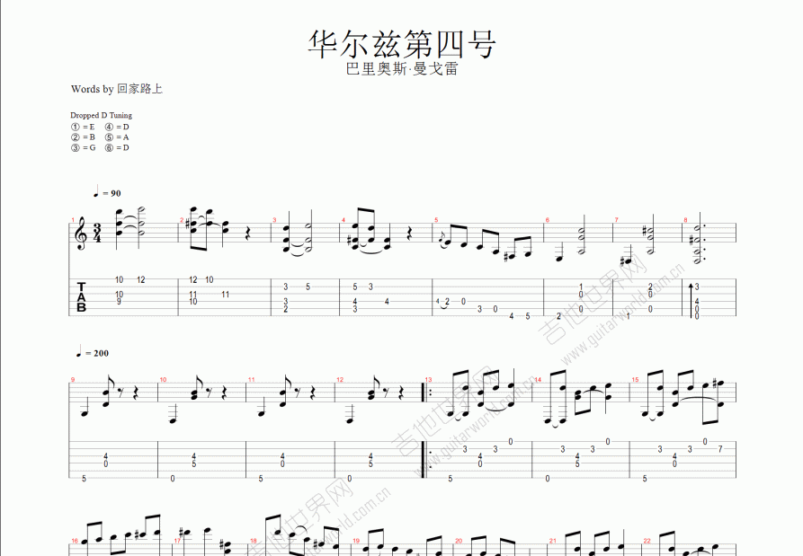 华尔兹第四号