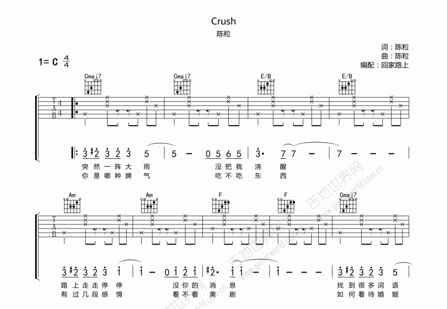 crush陈粒吉他谱图片