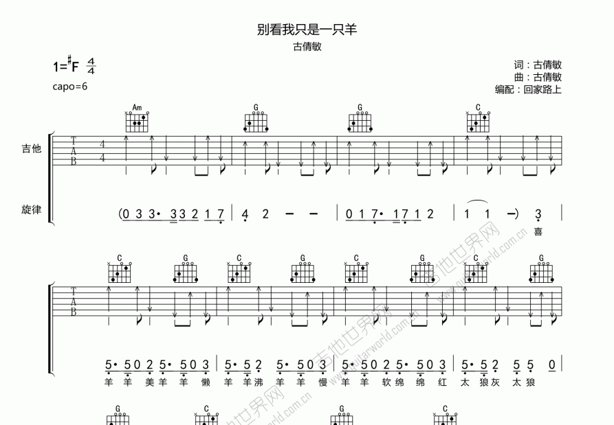 别看我只是一只羊