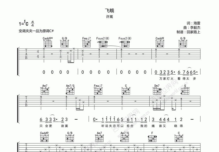 飞蛾吉他谱图片