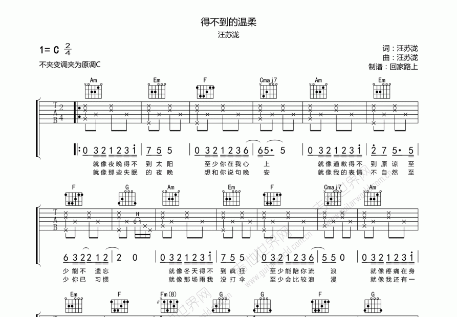 得不到的温柔吉他谱图片