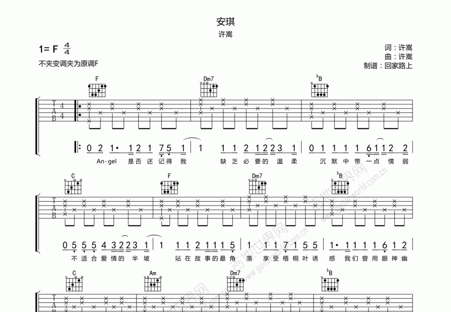 安琪吉他谱_许嵩_f调弹唱 - 吉他世界