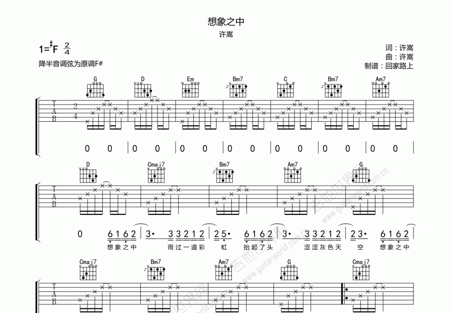 想象之中吉他谱_许嵩_升f弹唱吉他谱 - 吉他世界