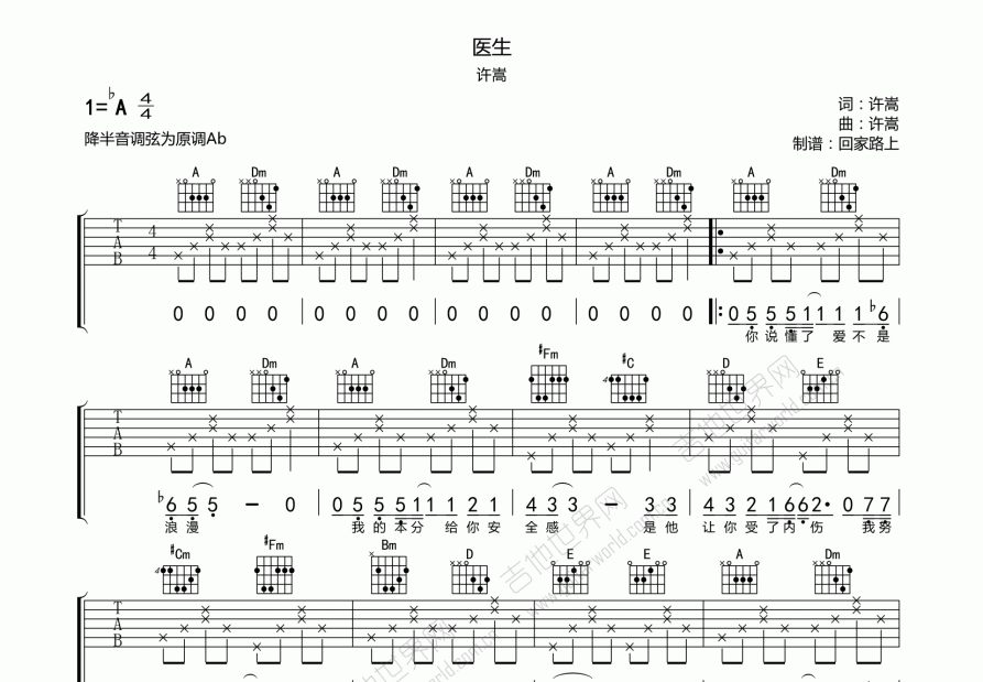 医生吉他谱_许嵩_降a弹唱 - 吉他世界