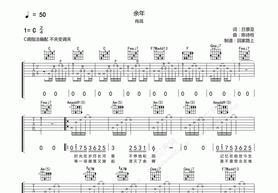 余年吉他谱_肖战_c调弹唱 - 吉他世界