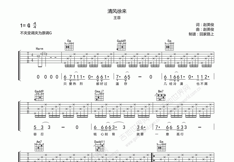 清风徐来吉他谱_王菲_g调弹唱 - 吉他世界