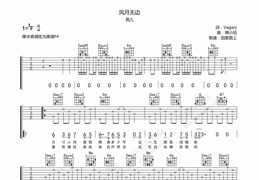 风月无边吉他谱