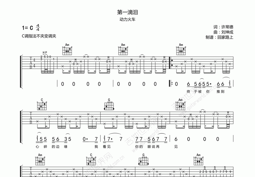 第一滴泪吉他solo谱图片