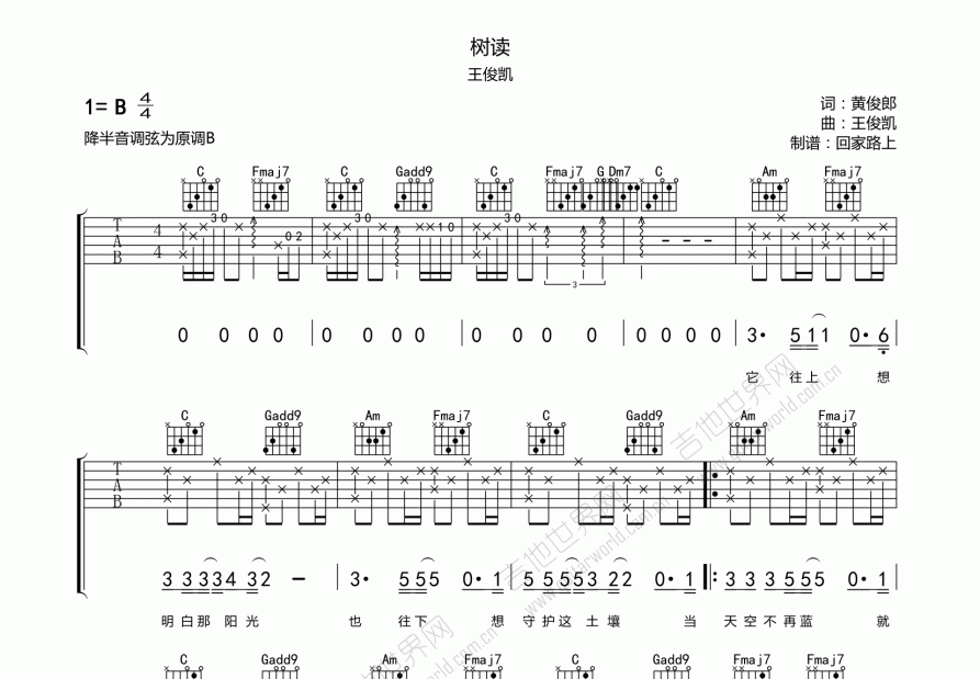 王俊凯我的吉他谱c调图片