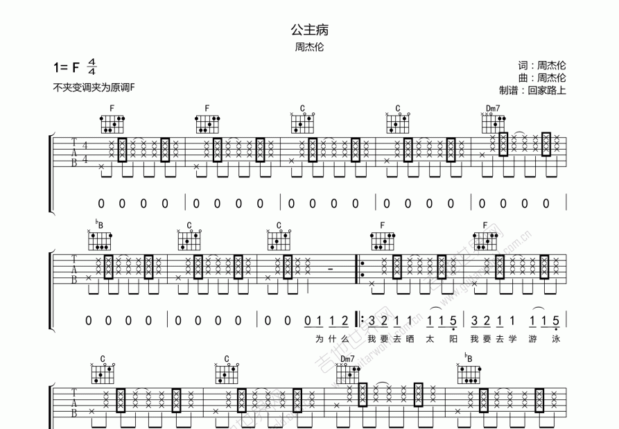 公主病吉他谱图片