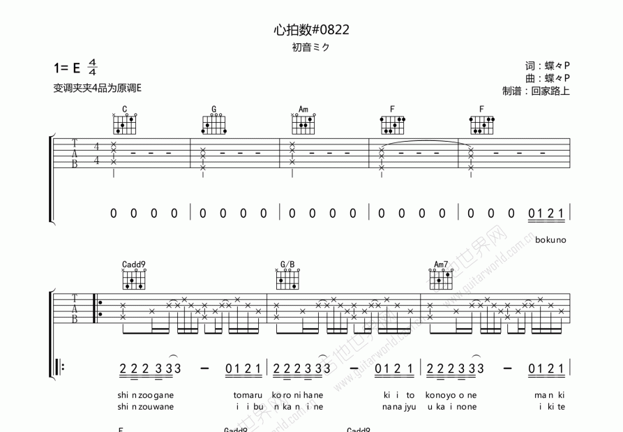 心拍数0822吉他谱图片