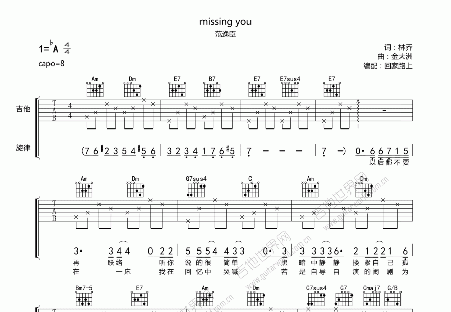 missing you吉他谱_范逸臣_降a弹唱 - 吉他世界