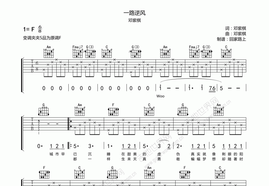 一路逆風吉他譜_鄧紫棋f調彈唱_回家路上up - 吉他世界